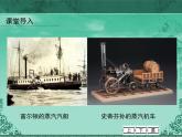 人民版高中历史必修2 5-3《“蒸汽”的力量》课件