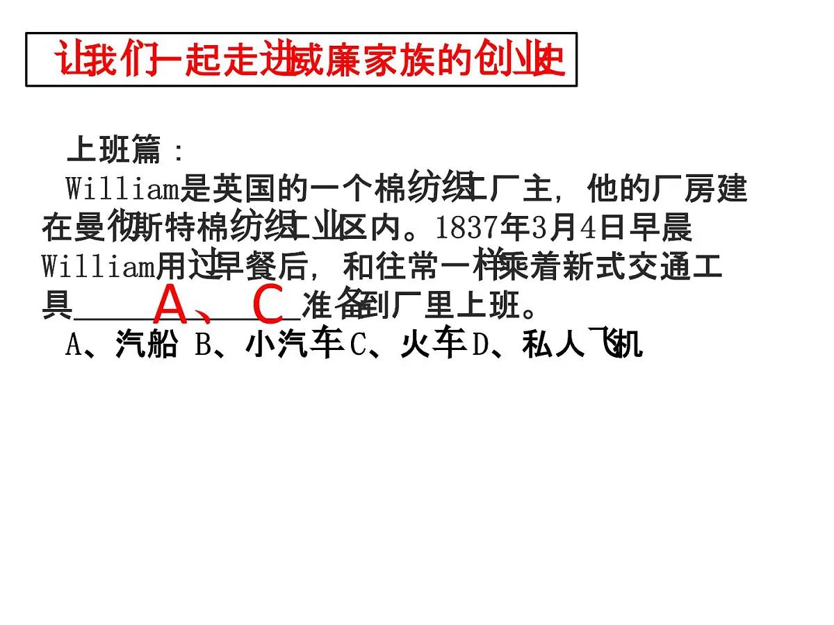 人民版高中历史必修2 5-3《“蒸汽”的力量》课件第5页