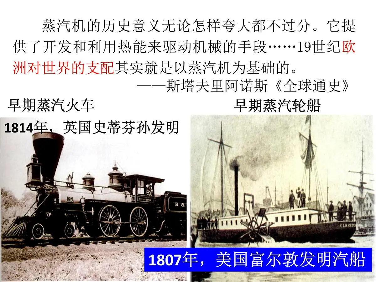 人民版高中历史必修2 5-3《“蒸汽”的力量》课件第6页