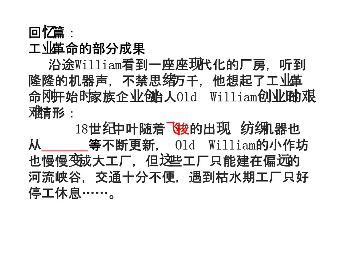人民版高中历史必修2 5-3《“蒸汽”的力量》课件第7页