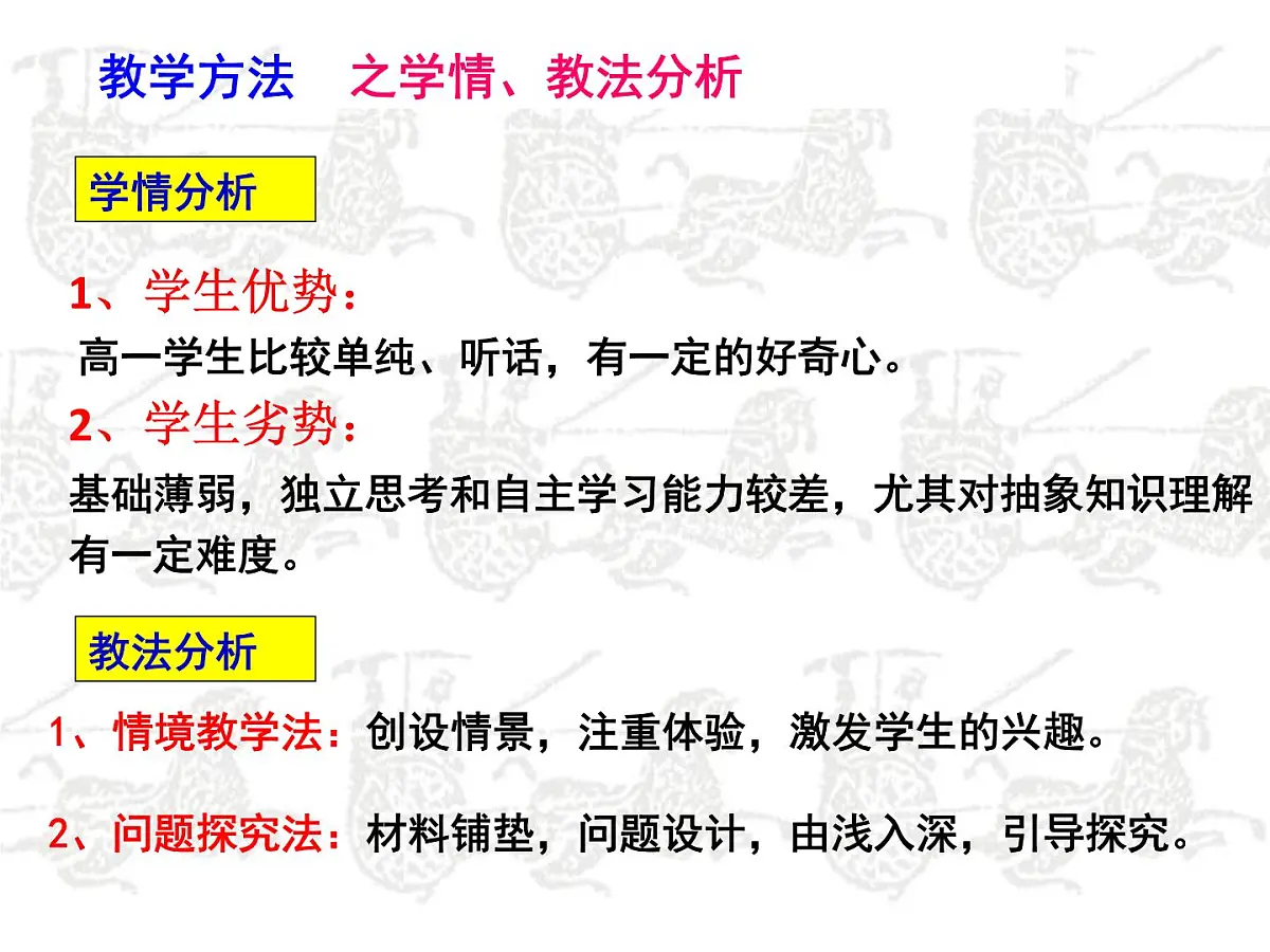 人民版高中历史必修2 5-4《走向整体的世界》说课课件第8页
