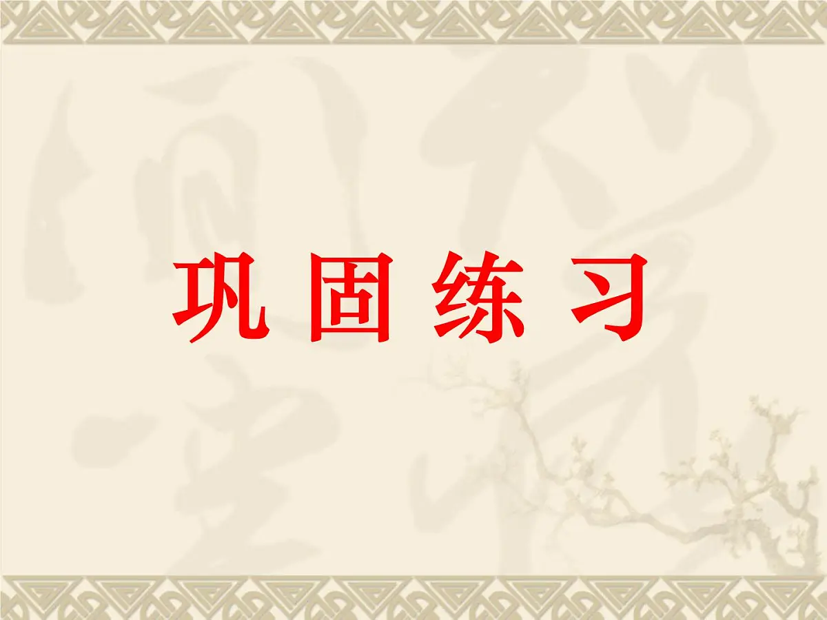 人民版高中历史必修2 5-4《走向整体的世界》课件第8页