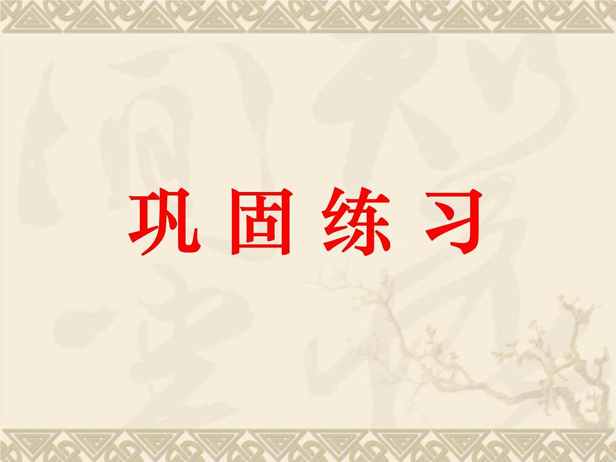 人民版高中历史必修2 5-4《走向整体的世界》课件第8页