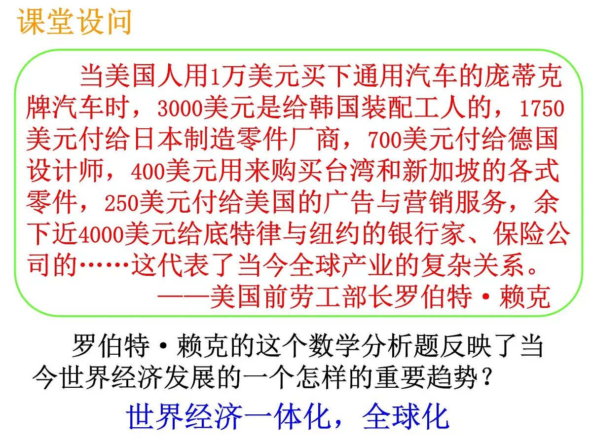 人民版高中历史必修2 5-4《走向整体的世界》课件第1页