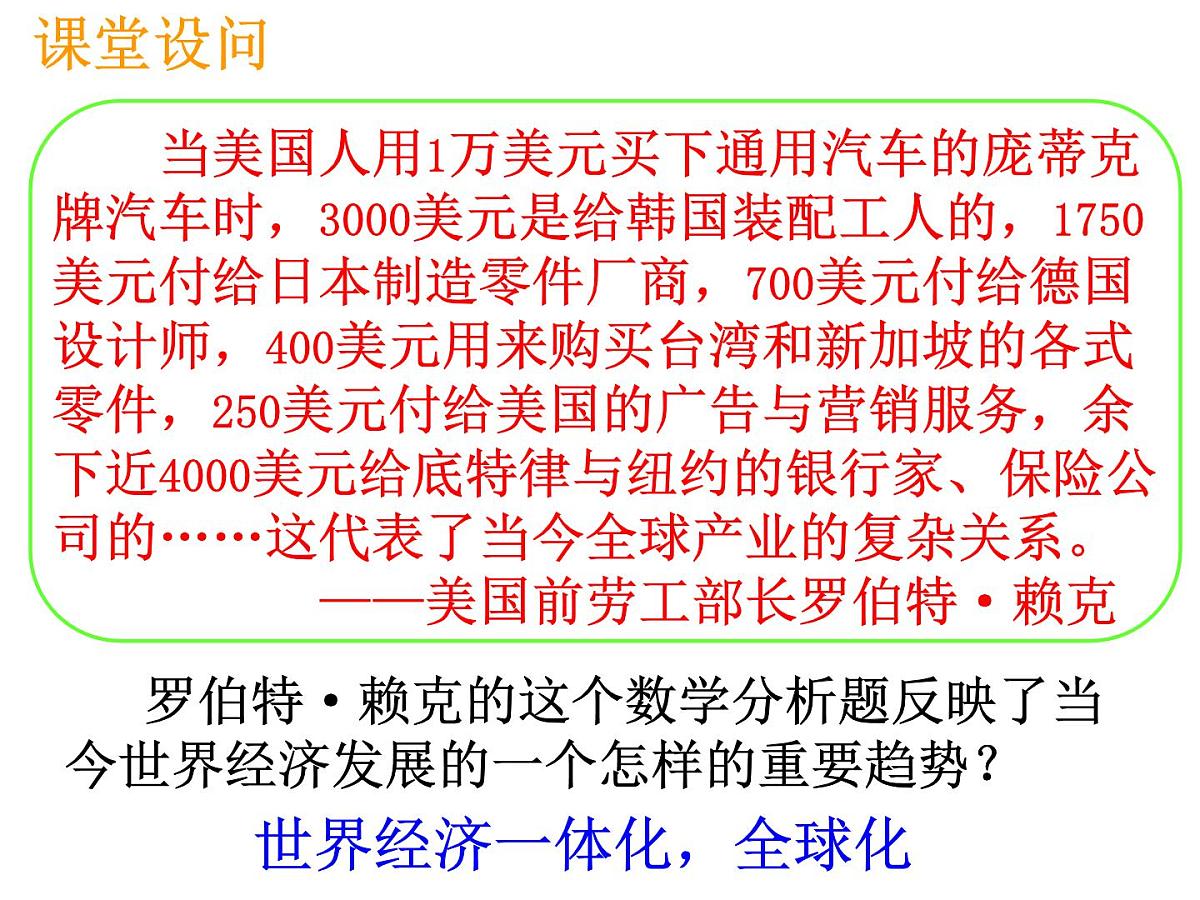人民版高中历史必修2 5-4《走向整体的世界》课件第1页