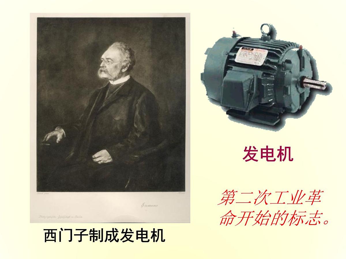 人民版高中历史必修2 5-4《走向整体的世界》课件第8页