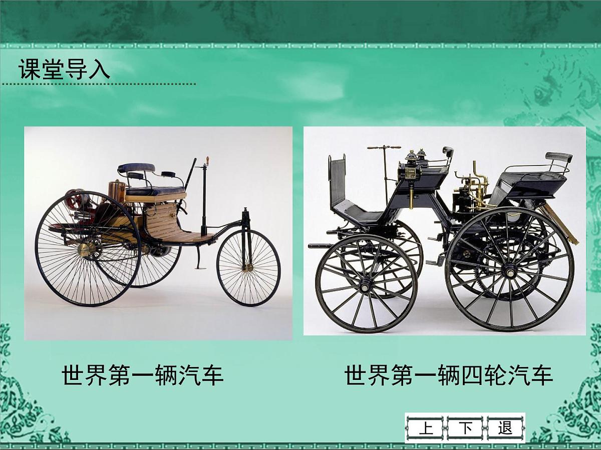 人民版高中历史必修2 5-4《走向整体的世界》课件第2页