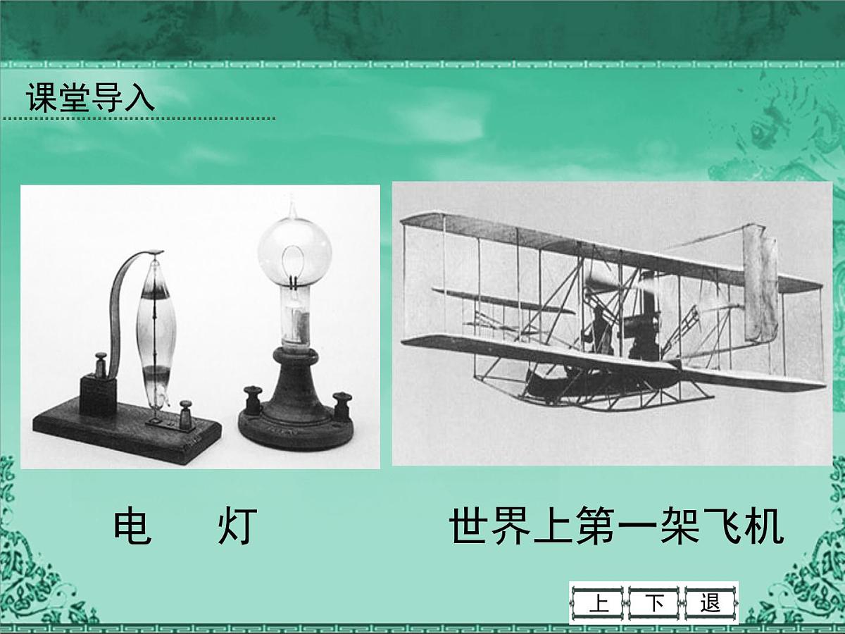 人民版高中历史必修2 5-4《走向整体的世界》课件第3页