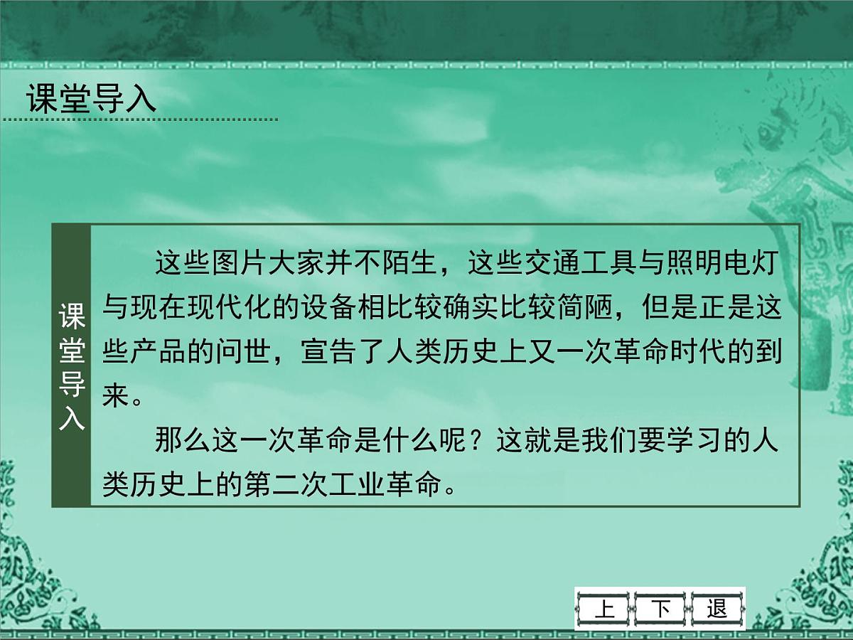 人民版高中历史必修2 5-4《走向整体的世界》课件第4页