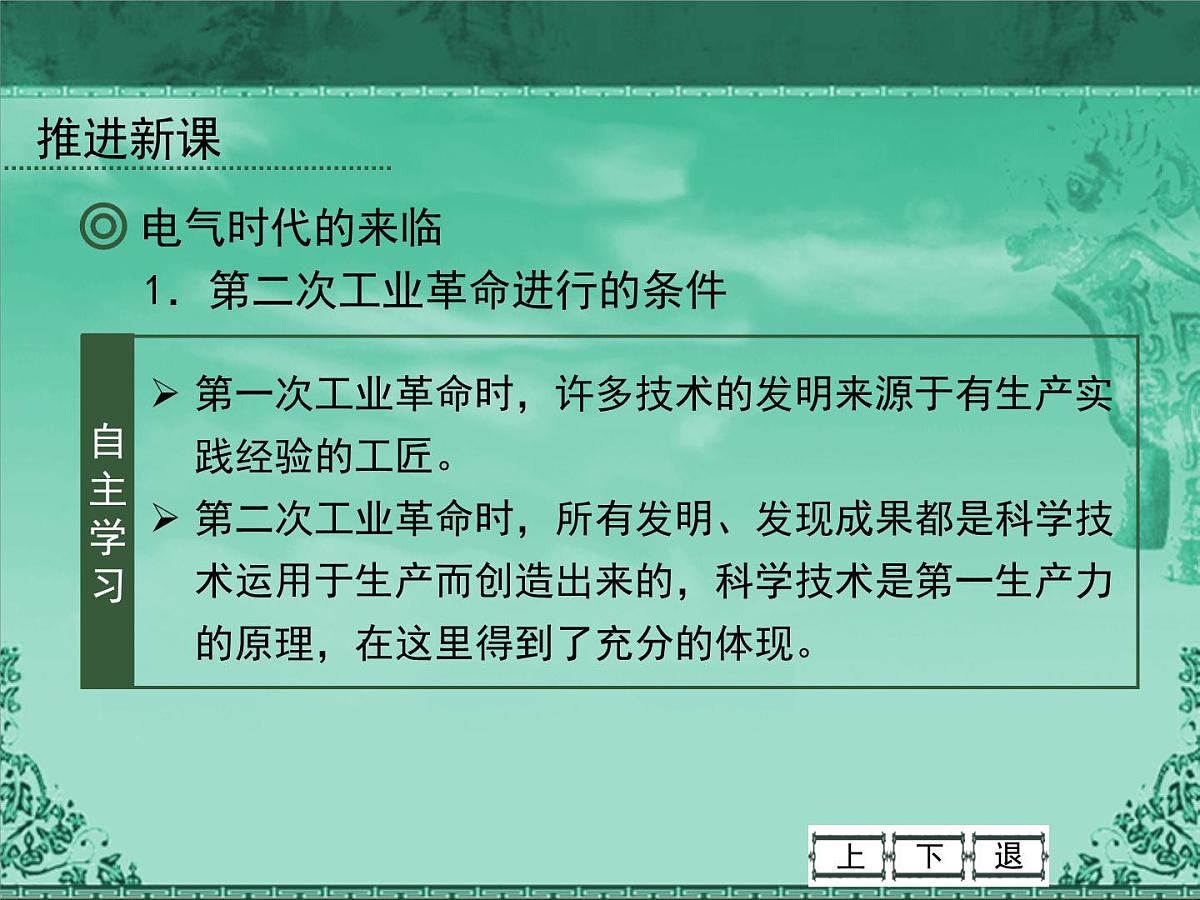 人民版高中历史必修2 5-4《走向整体的世界》课件第8页