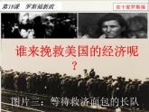 人民版高中历史必修2 6-2《罗斯福新政》课件
