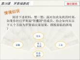人民版高中历史必修2 6-2《罗斯福新政》课件