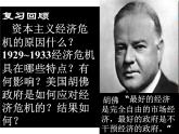 人民版高中历史必修2 6-2《罗斯福新政》课件