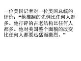 人民版高中历史必修2 6-2《罗斯福新政》课件