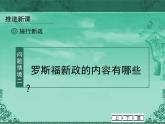 人民版高中历史必修2 6-2《罗斯福新政》课件