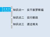 人民版高中历史必修2 6-2《罗斯福新政》课件
