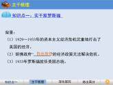 人民版高中历史必修2 6-2《罗斯福新政》课件