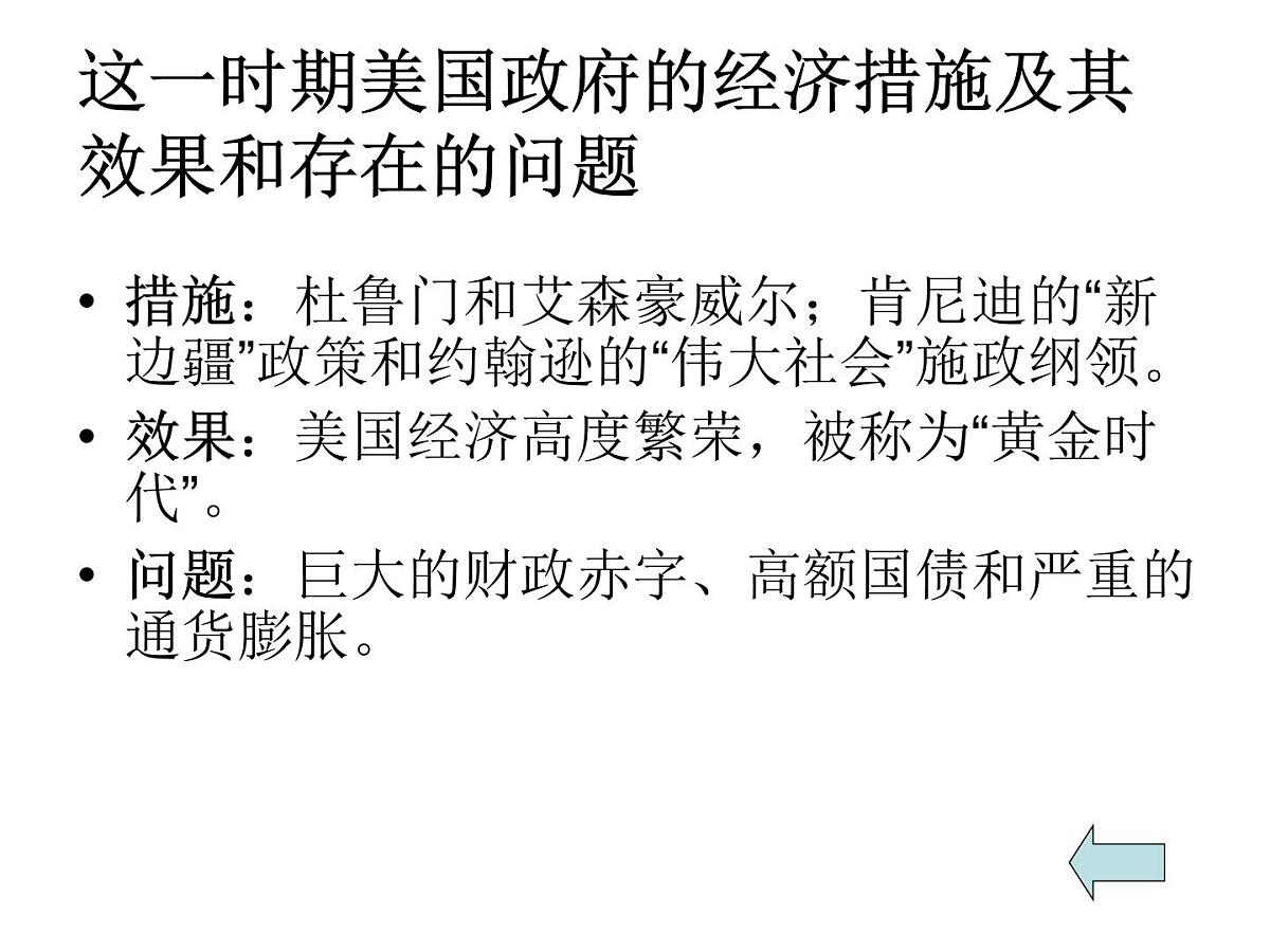 人民版高中历史必修2 6-3《当代资本主义的新变化》课件第6页