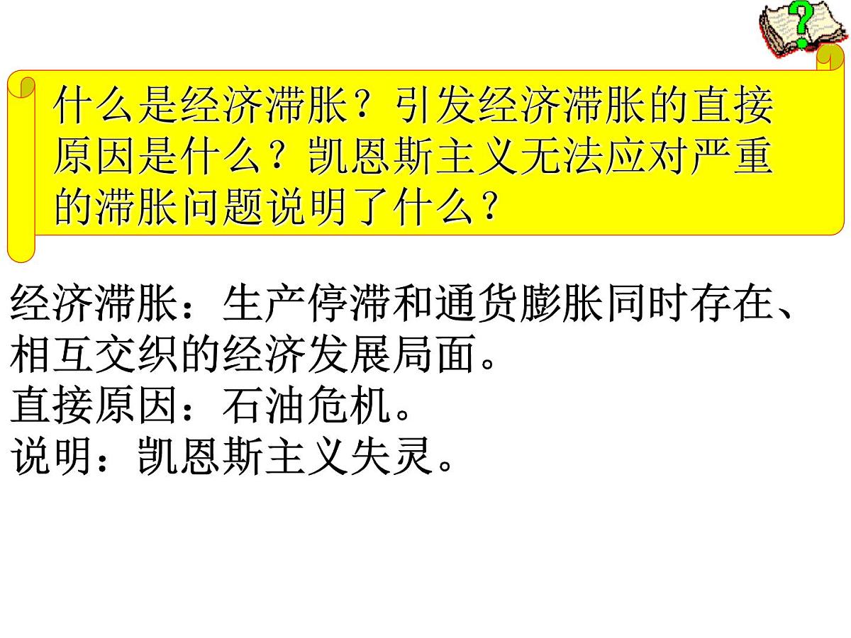 人民版高中历史必修2 6-3《当代资本主义的新变化》课件第7页