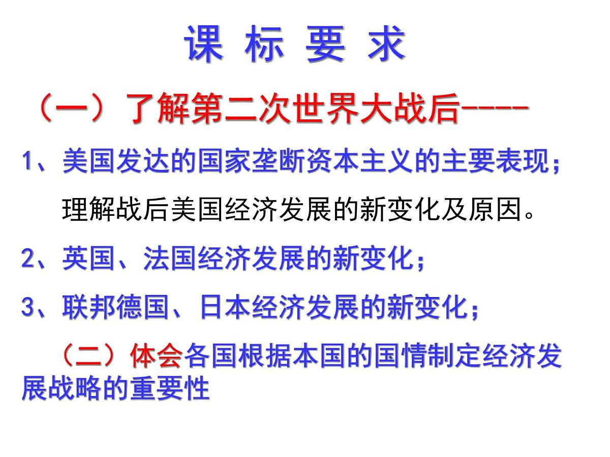 人民版高中历史必修2 6-3《当代资本主义的新变化》课件第2页