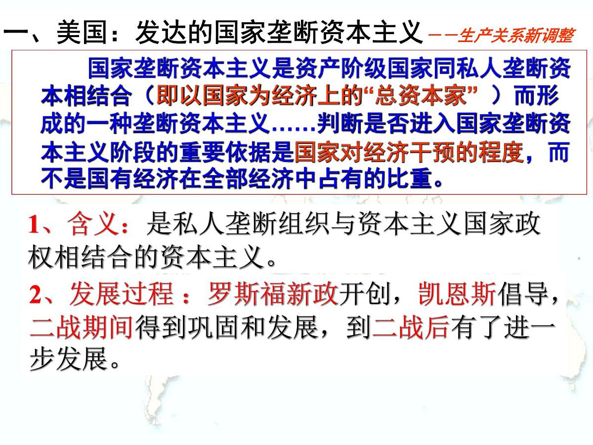 人民版高中历史必修2 6-3《当代资本主义的新变化》课件第7页