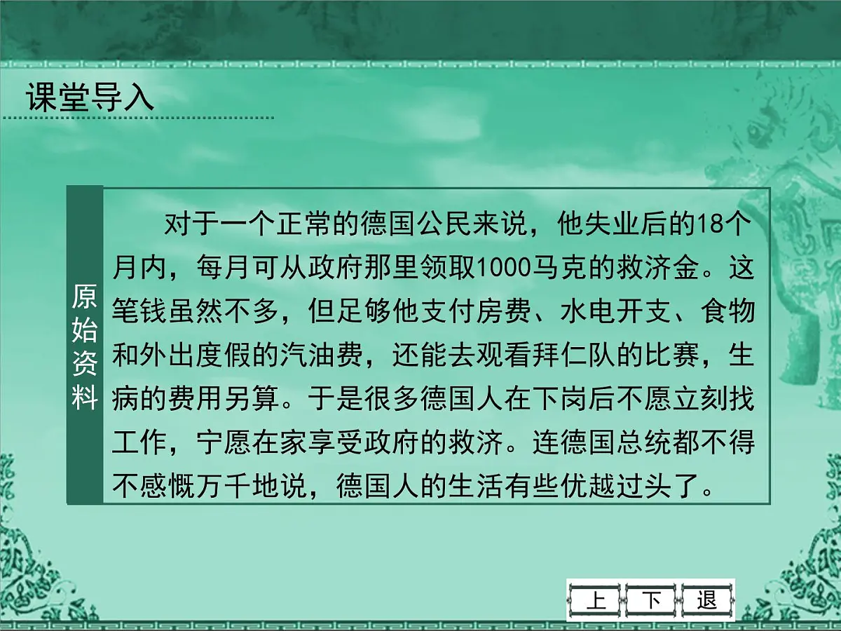 人民版高中历史必修2 6-3《当代资本主义的新变化》课件第2页