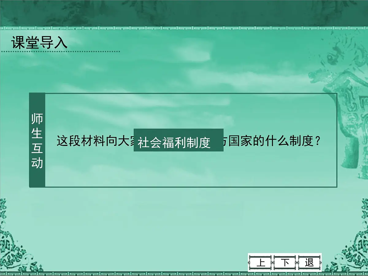 人民版高中历史必修2 6-3《当代资本主义的新变化》课件第3页