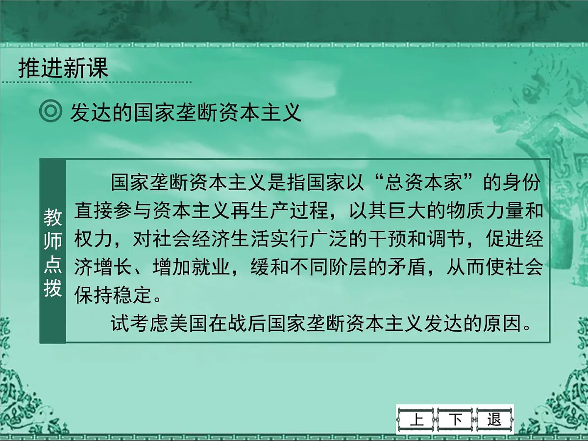 人民版高中历史必修2 6-3《当代资本主义的新变化》课件第4页