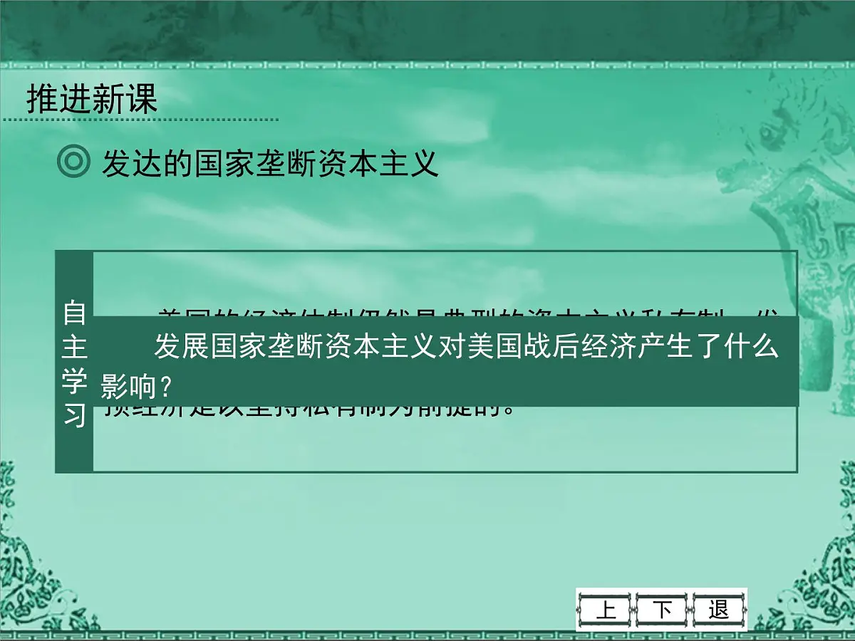 人民版高中历史必修2 6-3《当代资本主义的新变化》课件第7页