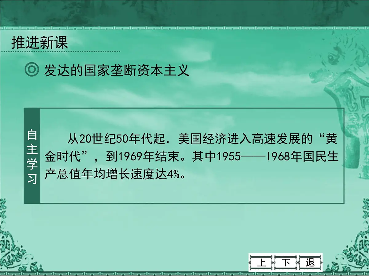 人民版高中历史必修2 6-3《当代资本主义的新变化》课件第8页