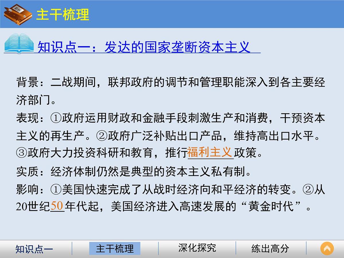 人民版高中历史必修2 6-3《当代资本主义的新变化》课件第3页
