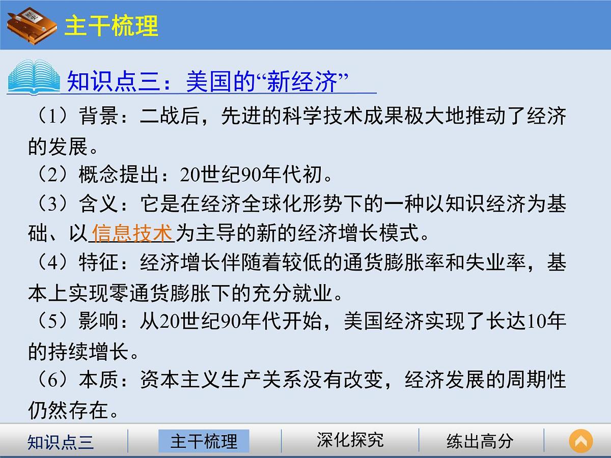 人民版高中历史必修2 6-3《当代资本主义的新变化》课件第5页