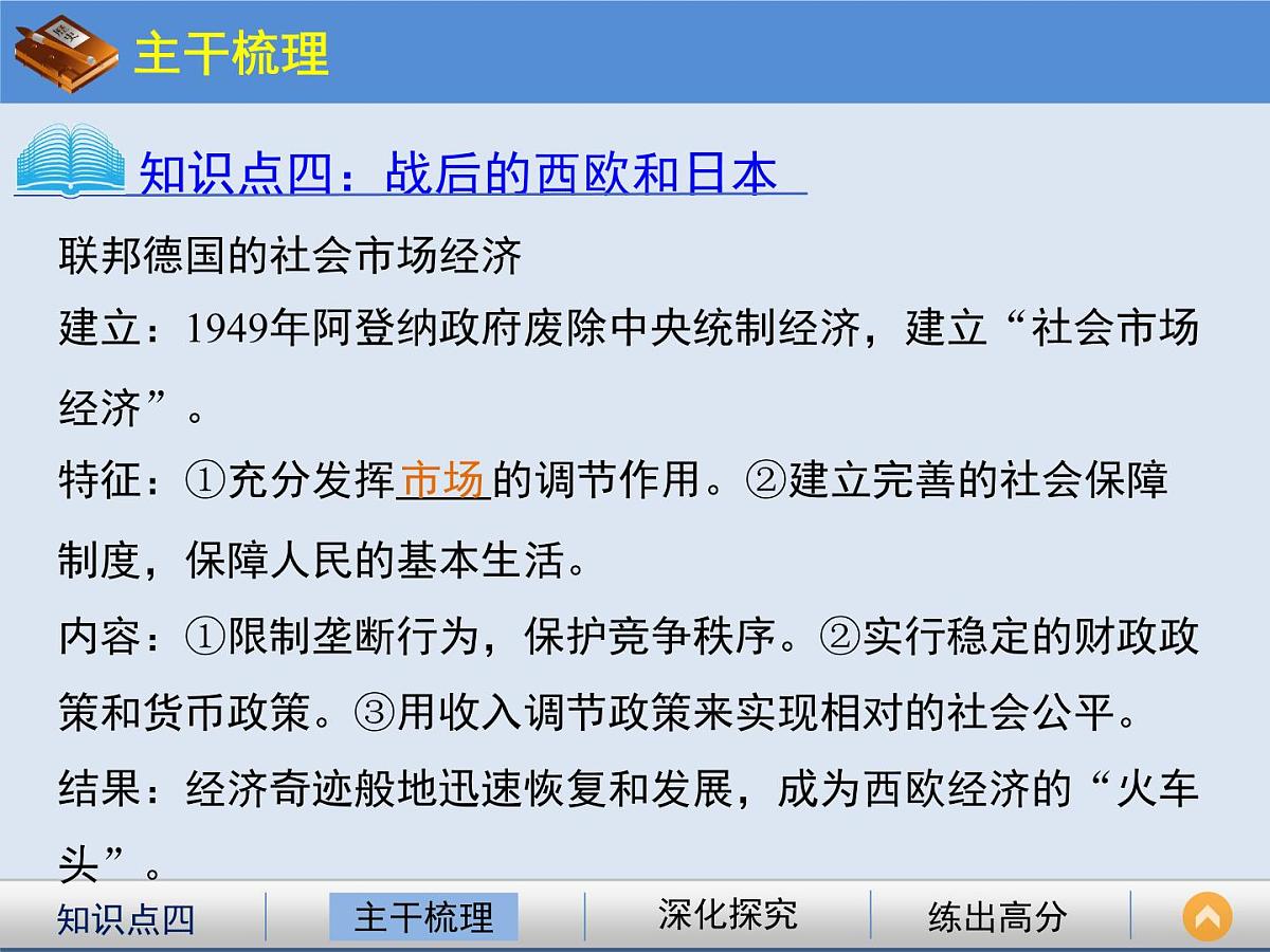 人民版高中历史必修2 6-3《当代资本主义的新变化》课件第8页