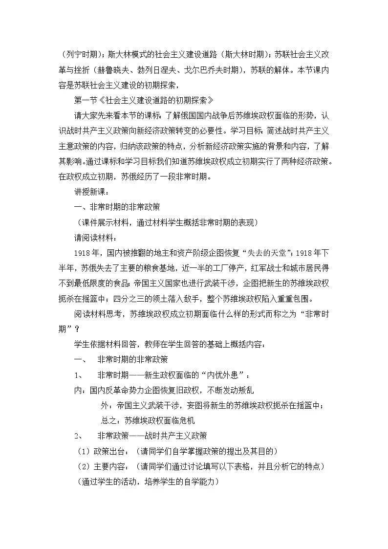 人民版高中历史必修2 7-1《社会主义建设道路的初期探索》教案第2页