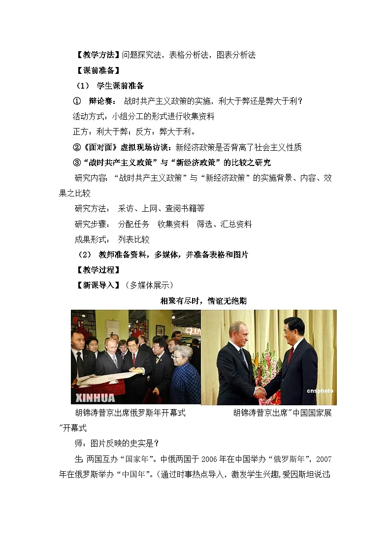 人民版高中历史必修2 7-1《社会主义建设道路的初期探索》教案第2页