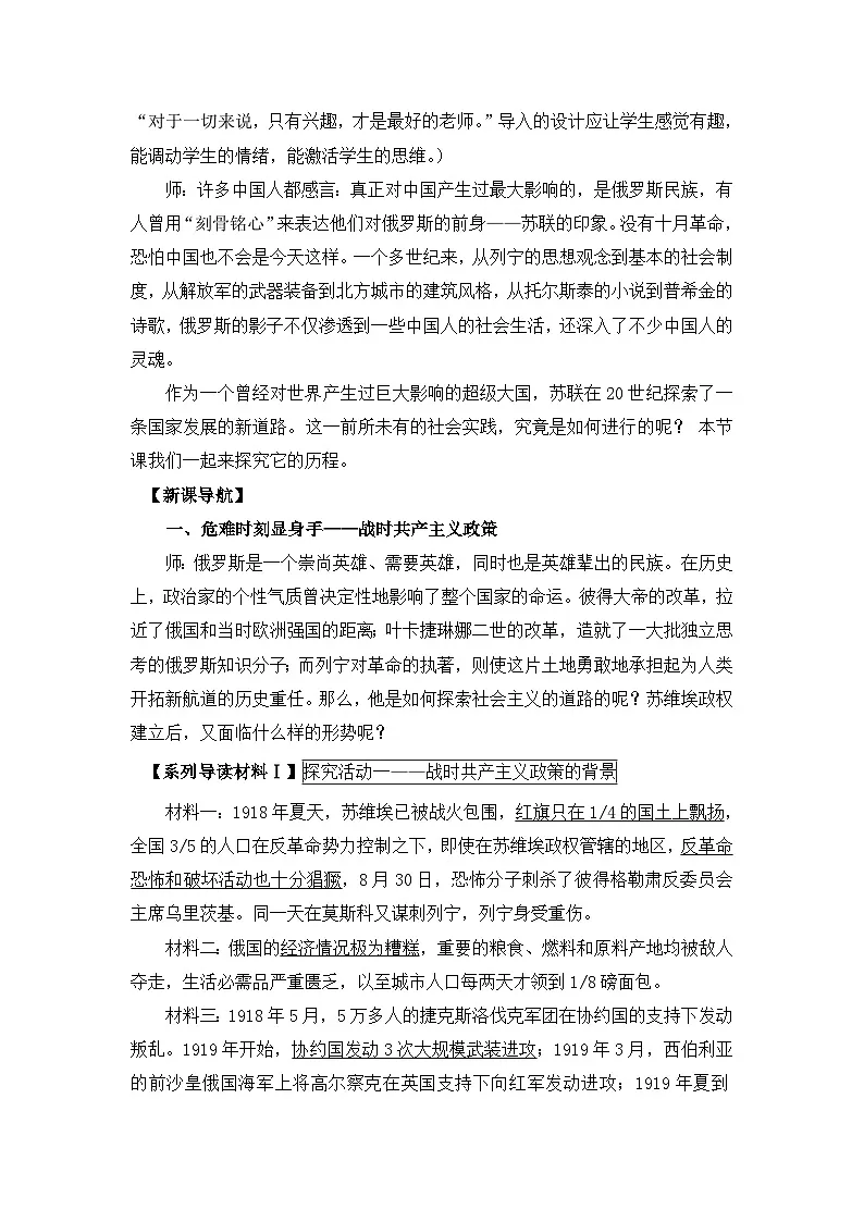 人民版高中历史必修2 7-1《社会主义建设道路的初期探索》教案第3页