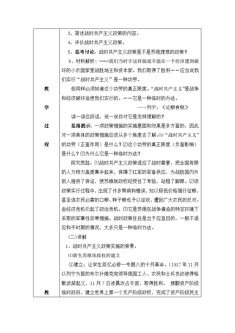 人民版高中历史必修2 7-1《社会主义建设道路的初期探索》教案第2页