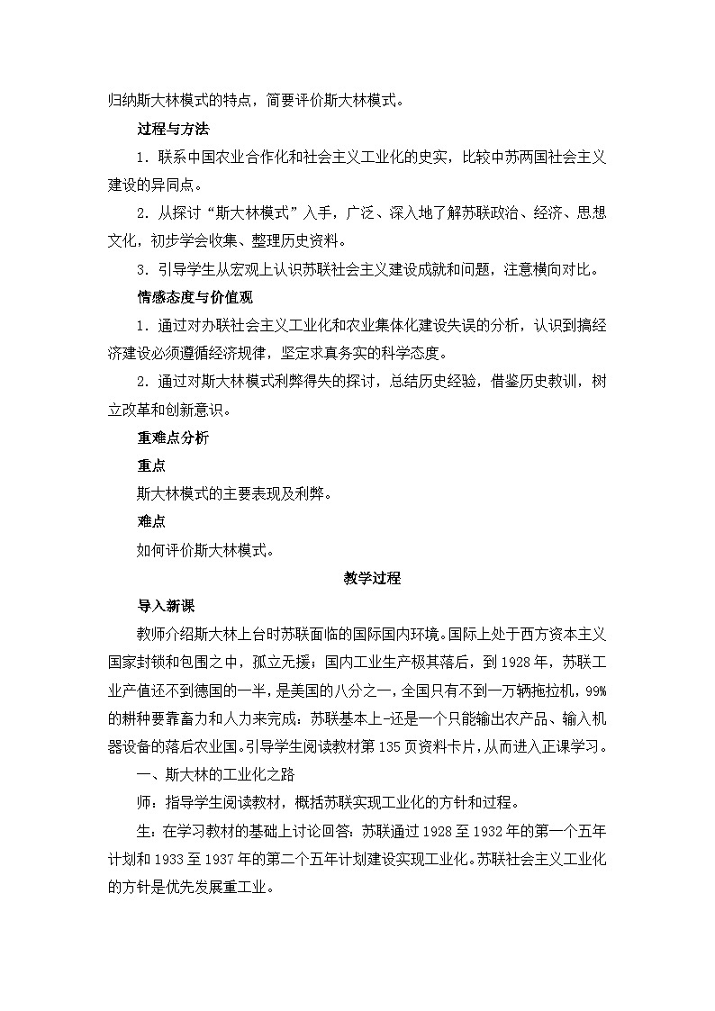 人民版高中历史必修2 7-2《斯大林模式的社会主义建设道路》教案第2页