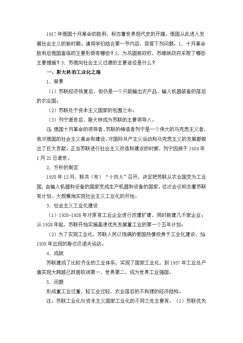 人民版高中历史必修2 7-2《斯大林模式的社会主义建设道路》教案第2页