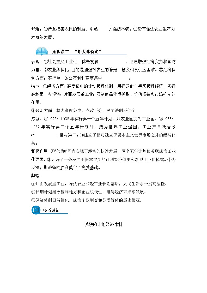 人民版高中历史必修2 7-2《斯大林模式的社会主义建设道路》导学案第2页