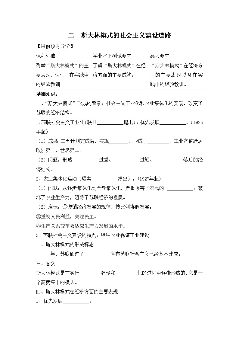 人民版高中历史必修2 7-2《斯大林模式的社会主义建设道路》学案第1页