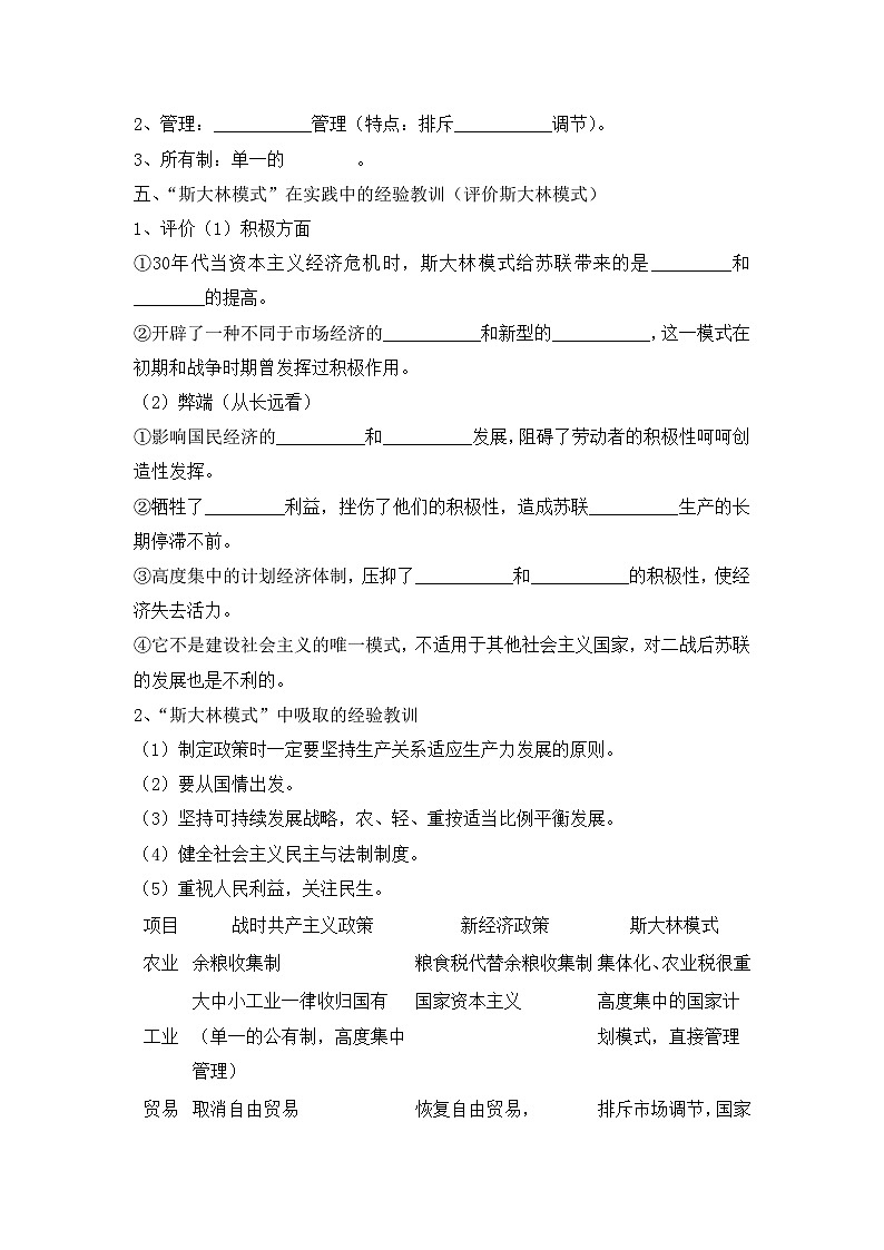 人民版高中历史必修2 7-2《斯大林模式的社会主义建设道路》学案第2页