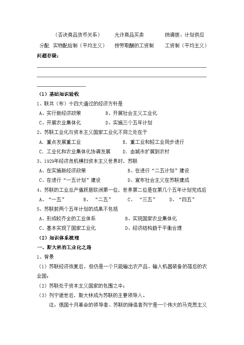 人民版高中历史必修2 7-2《斯大林模式的社会主义建设道路》学案第3页