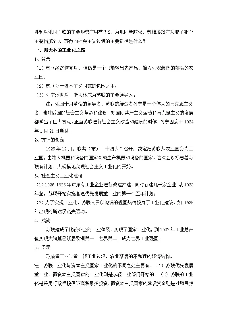 人民版高中历史必修2 7-2《斯大林模式的社会主义建设道路》教案第2页
