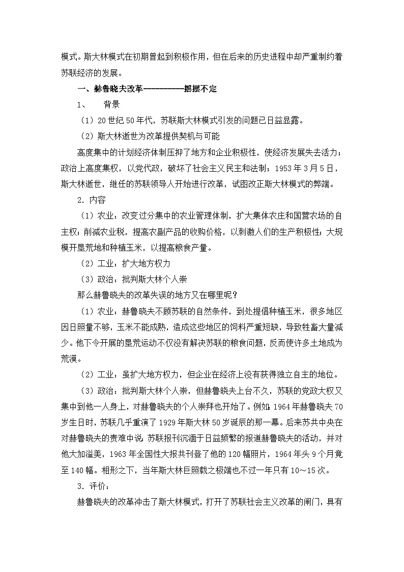 人民版高中历史必修2 7-3《苏联社会主义改革与挫折》教案第2页