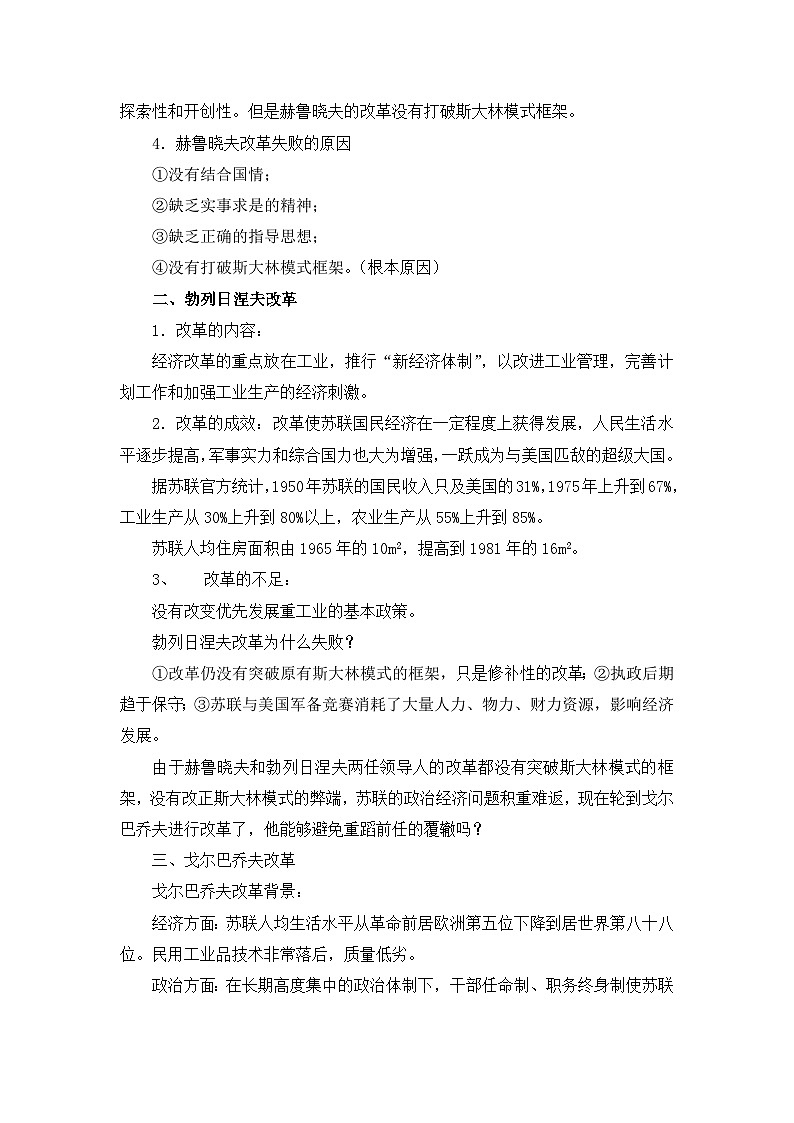 人民版高中历史必修2 7-3《苏联社会主义改革与挫折》教案第3页