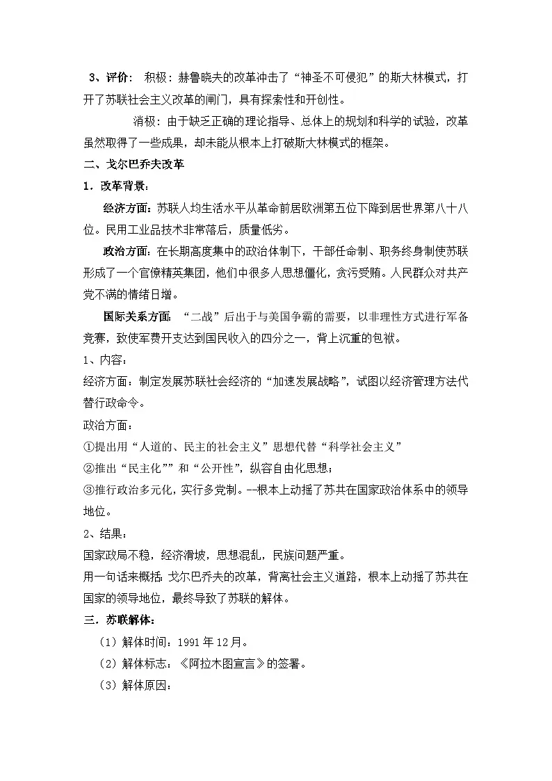 人民版高中历史必修2 7-3《苏联社会主义改革与挫折》学案第2页