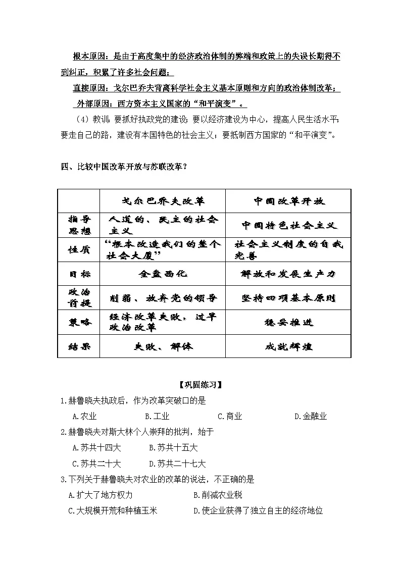 人民版高中历史必修2 7-3《苏联社会主义改革与挫折》学案第3页
