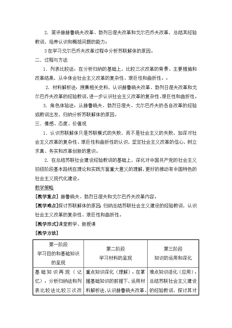 人民版高中历史必修2 7-3《苏联社会主义改革与挫折》教案第2页