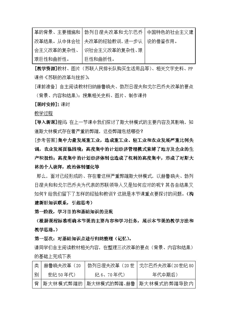 人民版高中历史必修2 7-3《苏联社会主义改革与挫折》教案第3页
